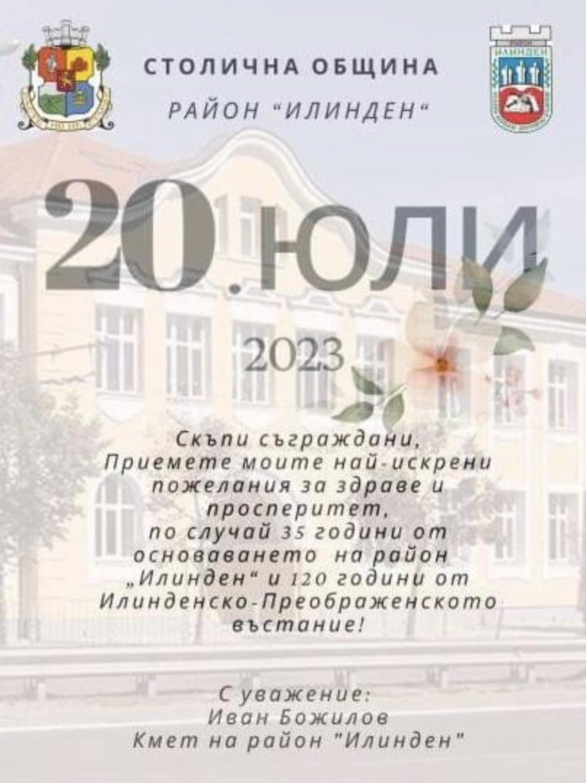 район илинден